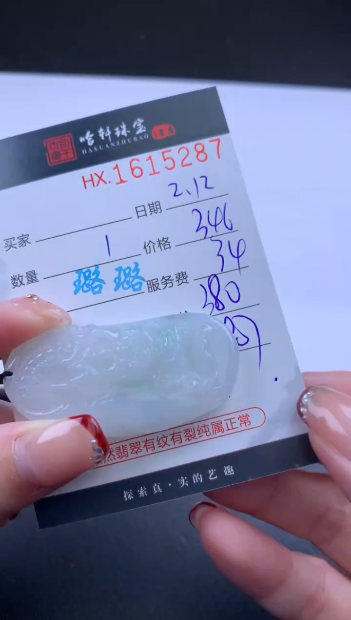 【闪购商品】翡翠挂件未镶嵌哈轩 挂件1