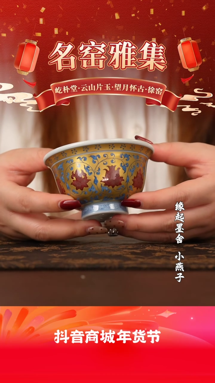 【闪购商品】屹朴龙腾盛世缠枝莲全描金压手杯