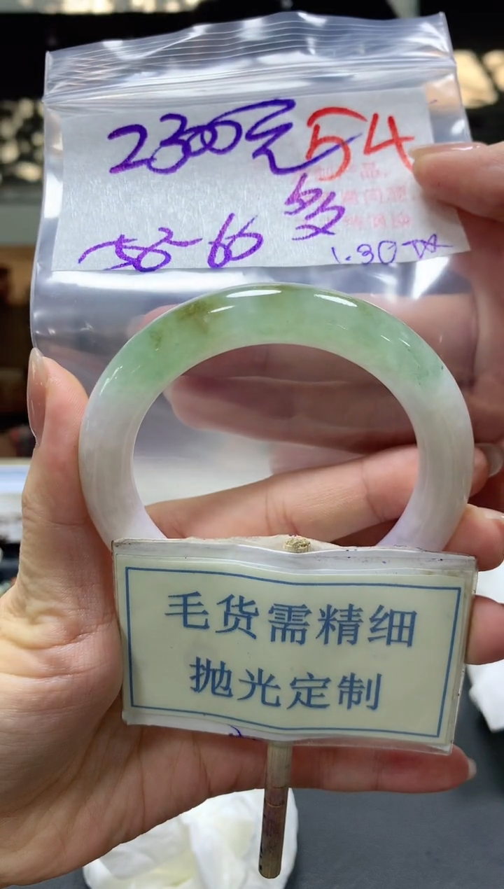【闪购商品】定制翡翠未镶嵌毛货需精细抛光+54手镯1件+2300元
