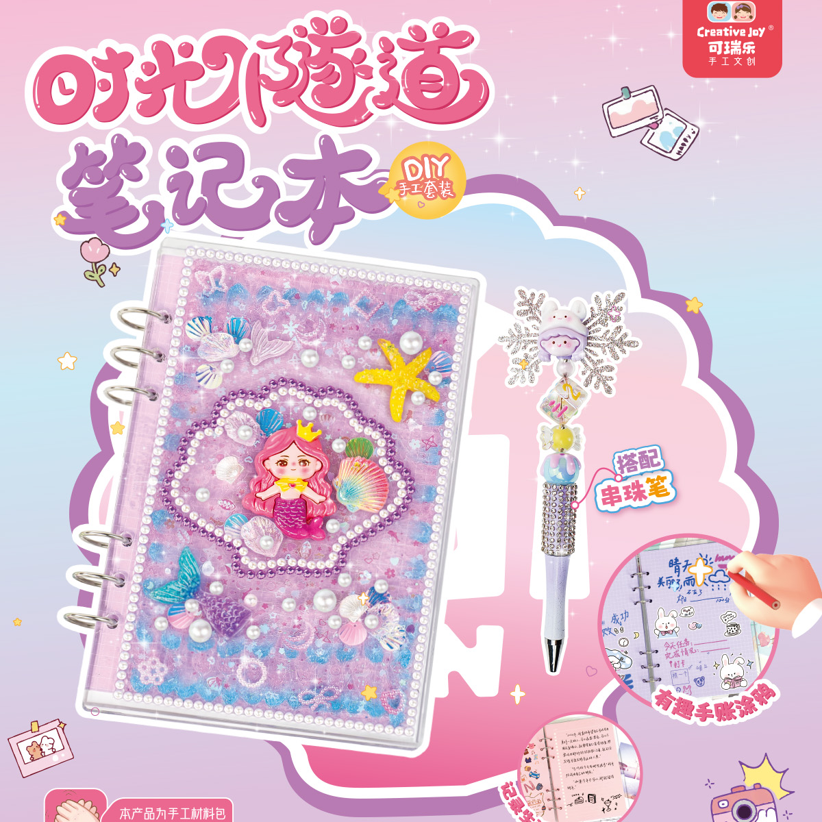 Creative joy/可瑞乐直播福利品儿童手工DIY玩具