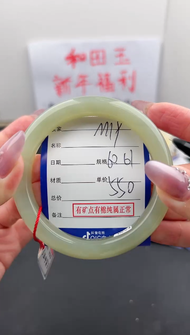 【闪购商品】和田玉手镯未镶嵌微色差M19