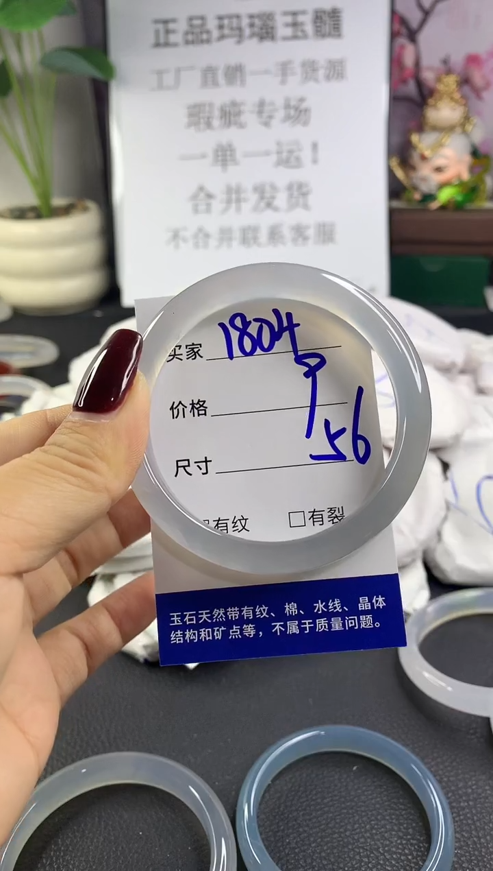 手镯玛瑙/玉髓未镶嵌1804