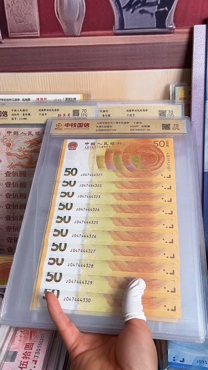 纸黄金钞中间豹十连号