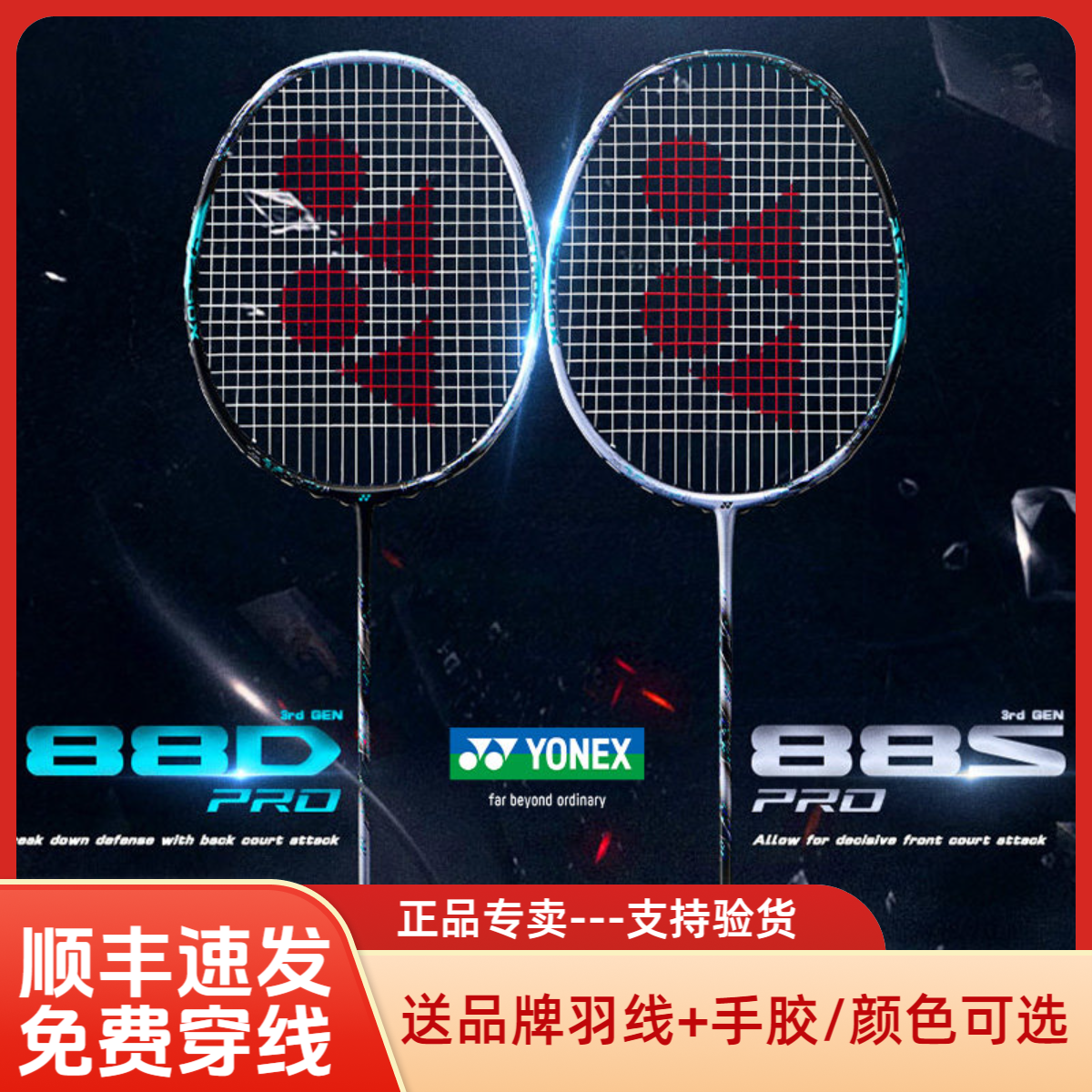 YONEX/尤尼克斯正品天斧AX88DPRO/AX88SPRO进攻羽毛球拍专业全碳