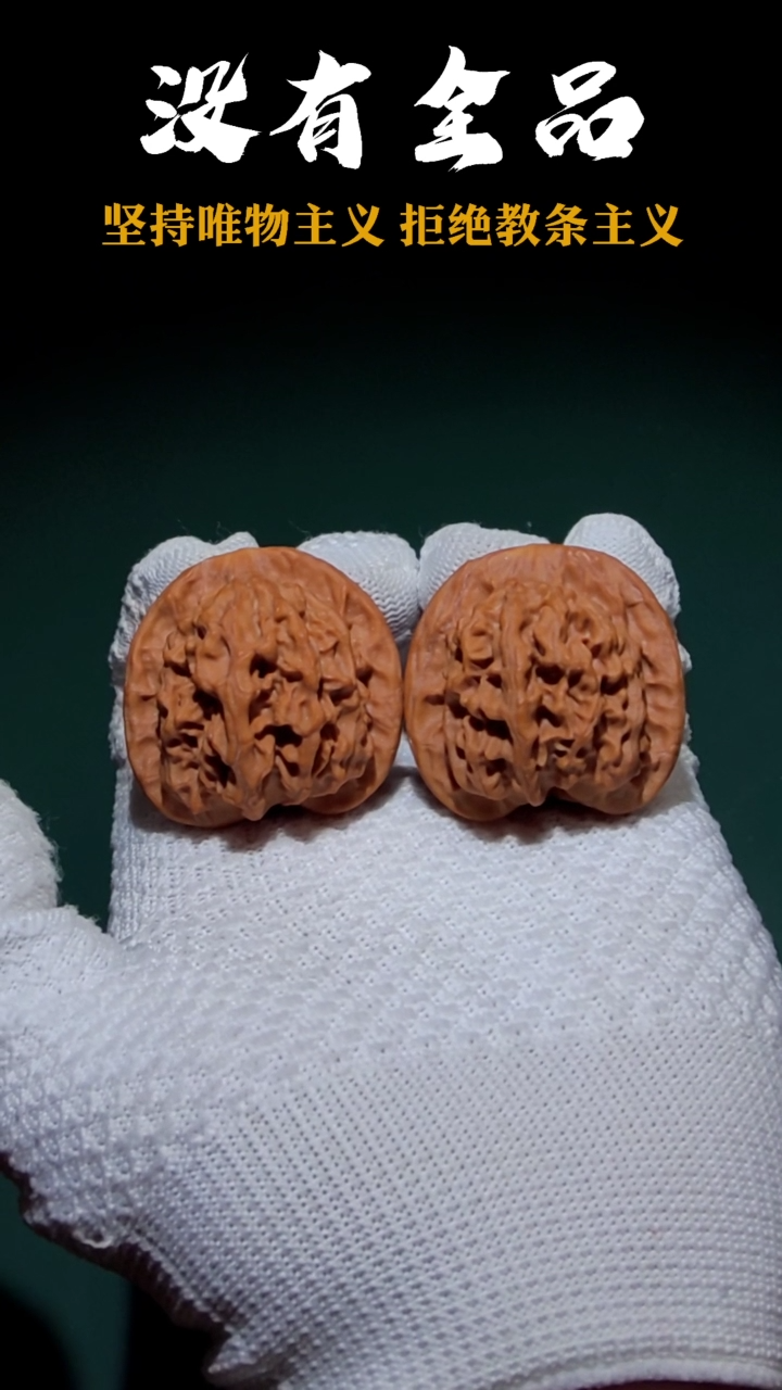 【闪购商品】文玩核桃把件天地41-42-40.5