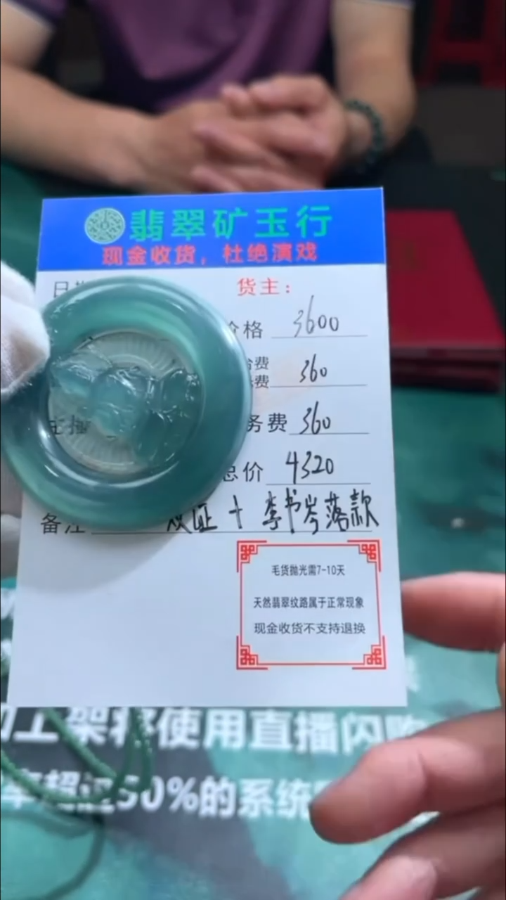 定制翡翠未镶嵌-毛货-不退不换-