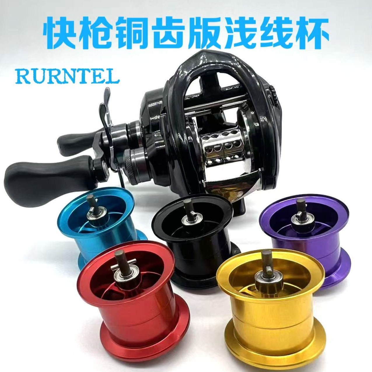25鱼猎人追加款（铜齿泛用版）Rurntel浅线杯