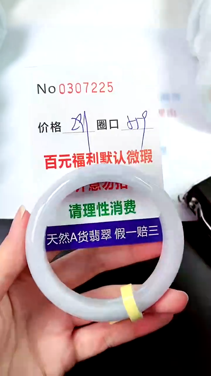 【闪购商品】翡翠手镯未镶嵌00307225