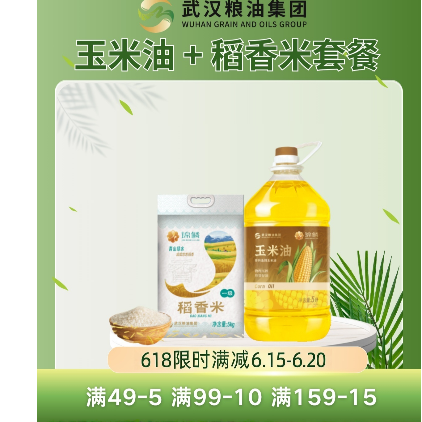 锦鳞非转基因玉米油5L+一级稻香米10斤【米油组合套餐】