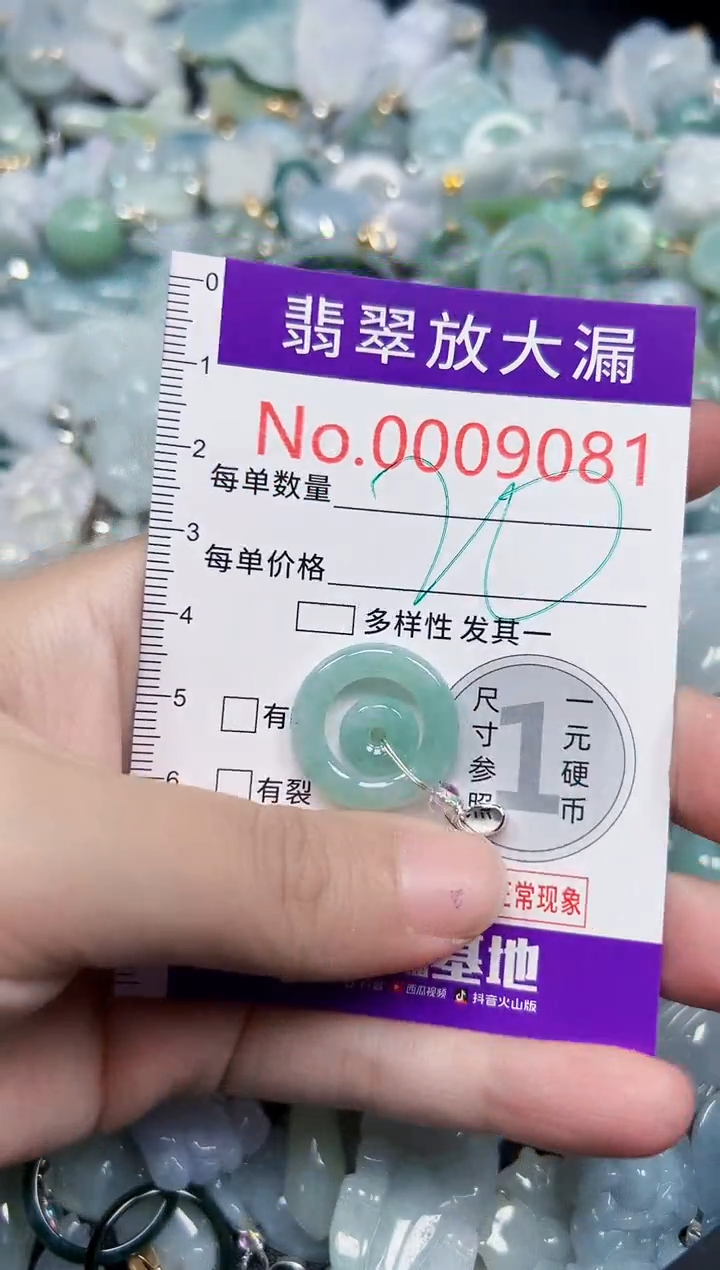颈饰未镶嵌翡翠9081