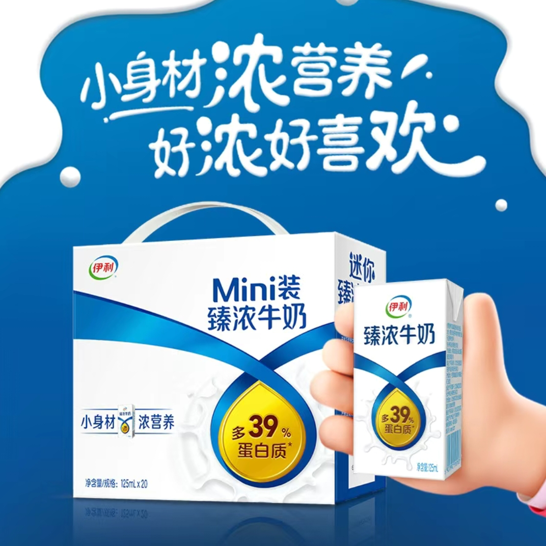 【包邮】（2月5产喝到8月2）Mini装臻浓牛奶