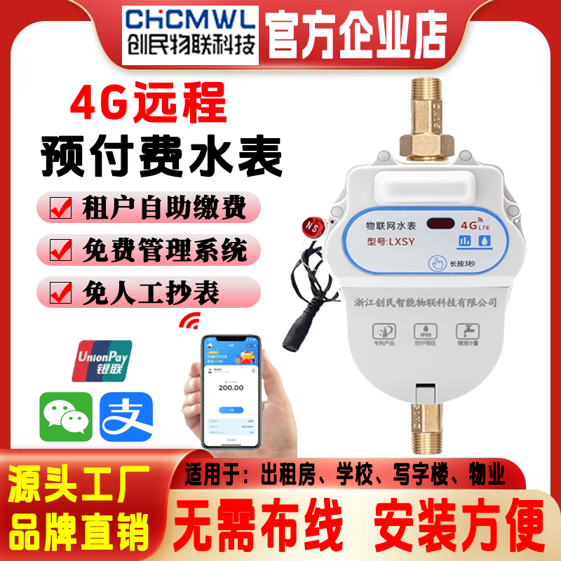 4G远程阀控预付费出租房公寓专用智能水表4分6分1寸