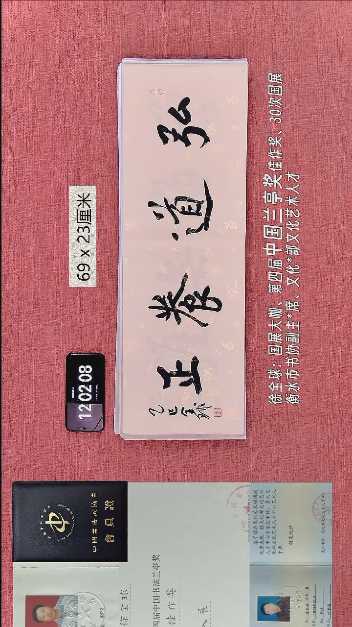 书法238    徐老师书法作品