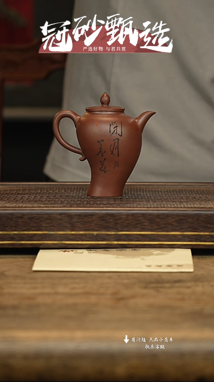 冠砂甄选紫砂茶壶79