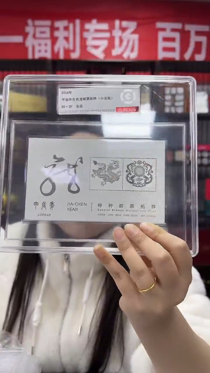 2024 生肖龙 拓样 小型张 95XF