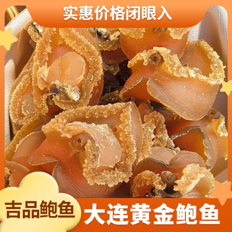 和泰隆 15头大连鲍鱼  1-500克