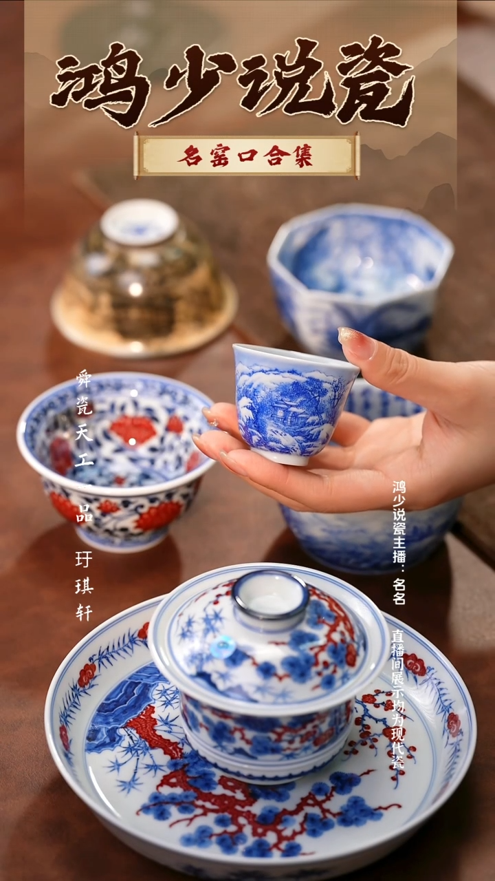 瓷芳*云山片玉雪景铃铛杯