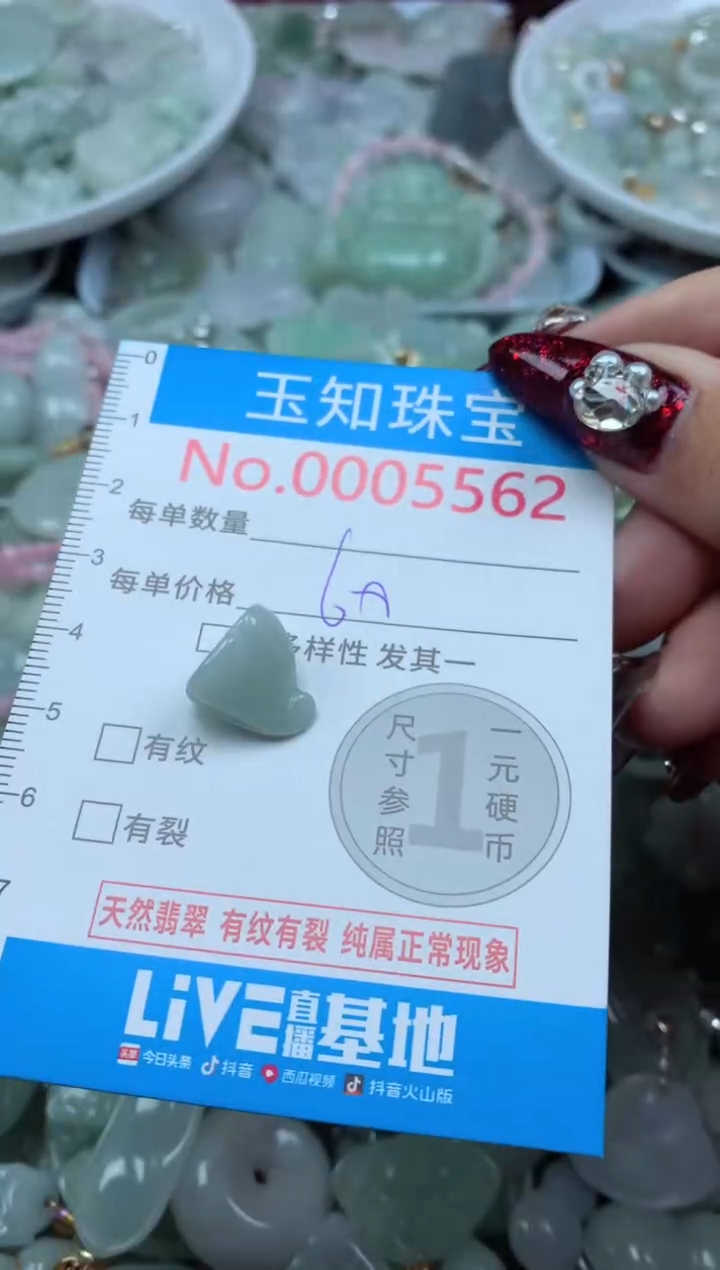 吊坠(不含链)未镶嵌翡翠5562