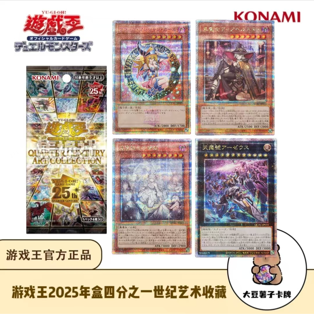 游戏王【拆盒】QCAC 25周年典藏礼盒