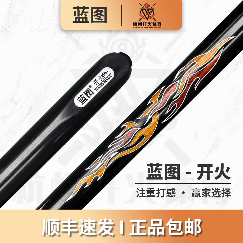 LT/蓝图球杆“开火"专款，中式锥度教科书的产品