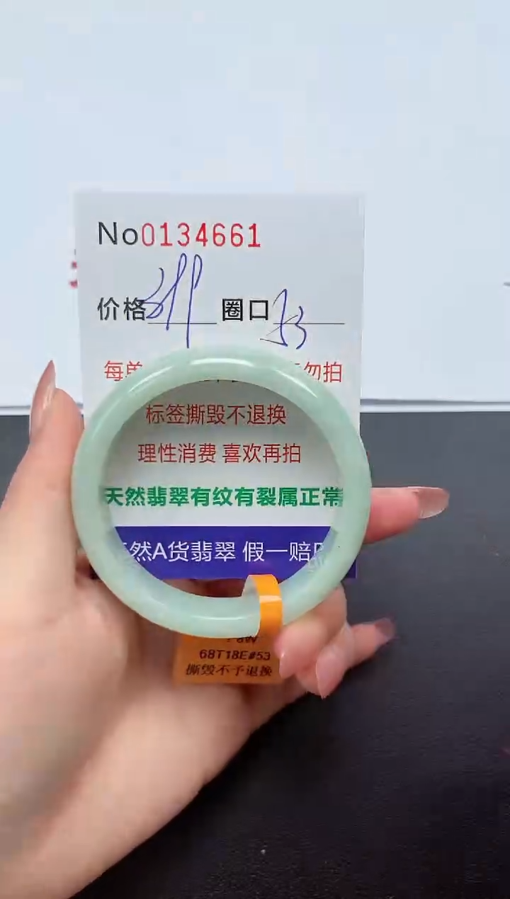 【闪购商品】翡翠未镶嵌手镯  013461