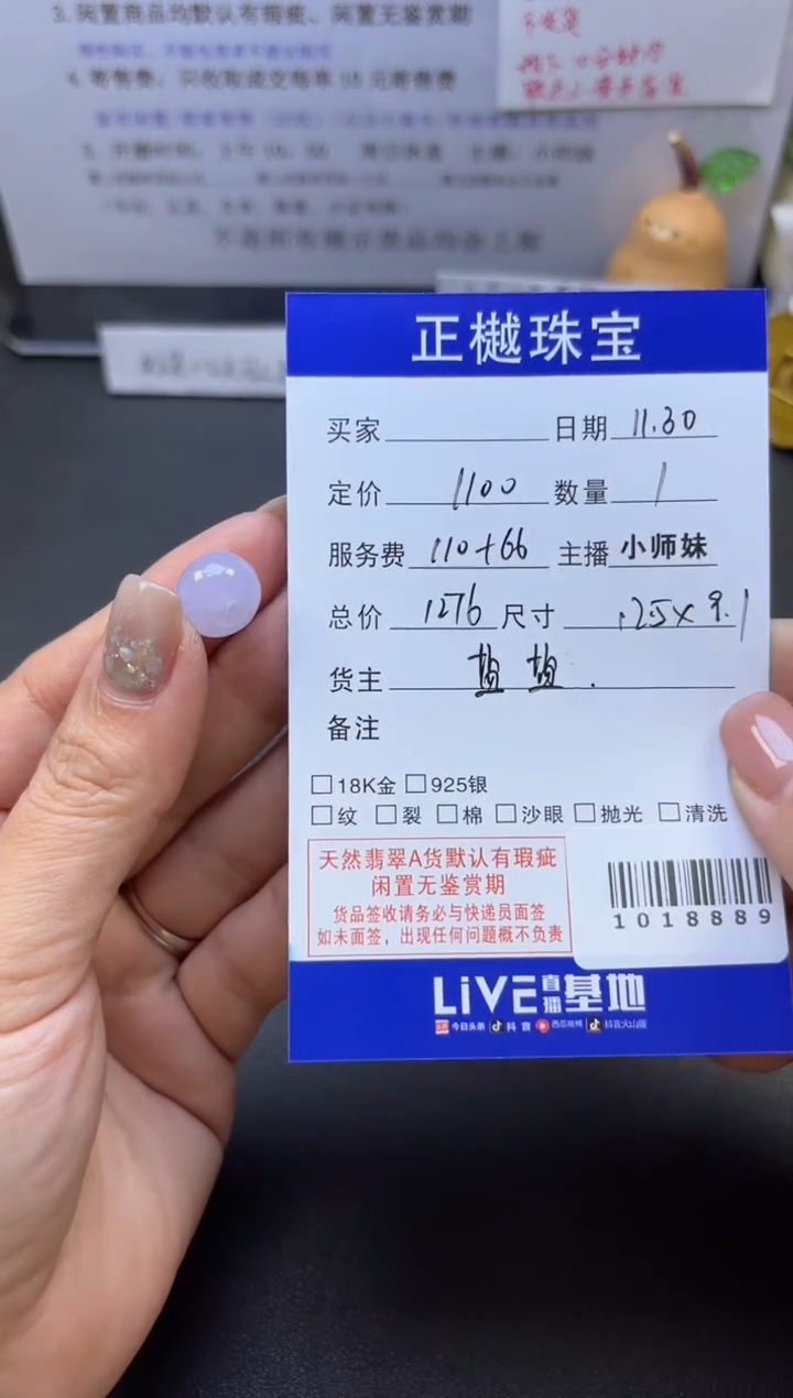 散珠翡翠ZYZB-1018889