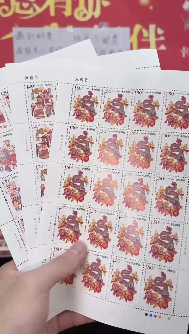 《元宵节》大版票邮票