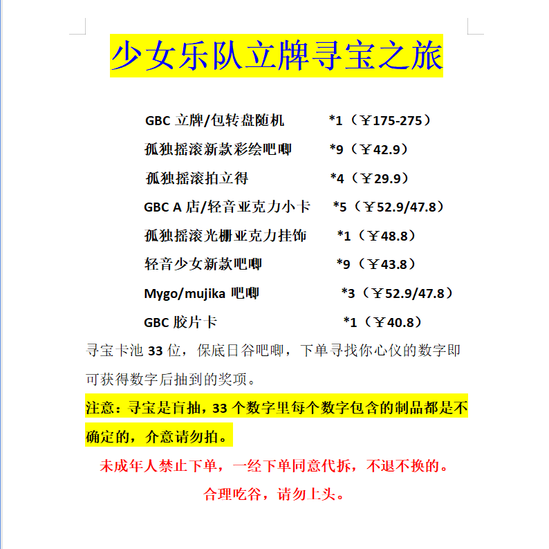 【寻宝】日谷圣诞狂欢 立牌or包转盘寻宝之旅（33卡位局）