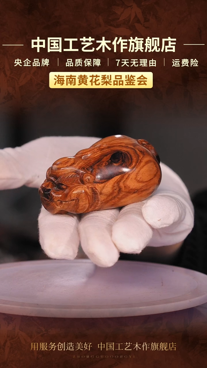 黄花梨/降香黄檀【中国工艺】海南黄花梨