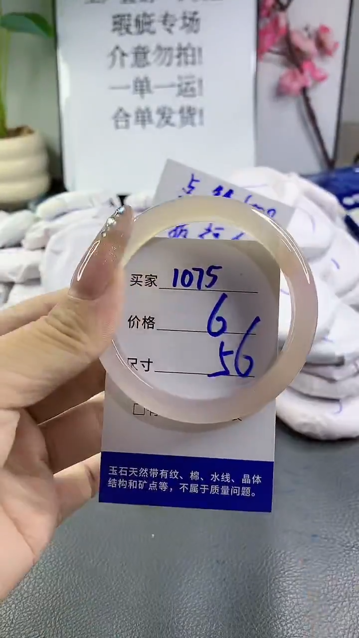 玛瑙/玉髓手镯未镶嵌1075