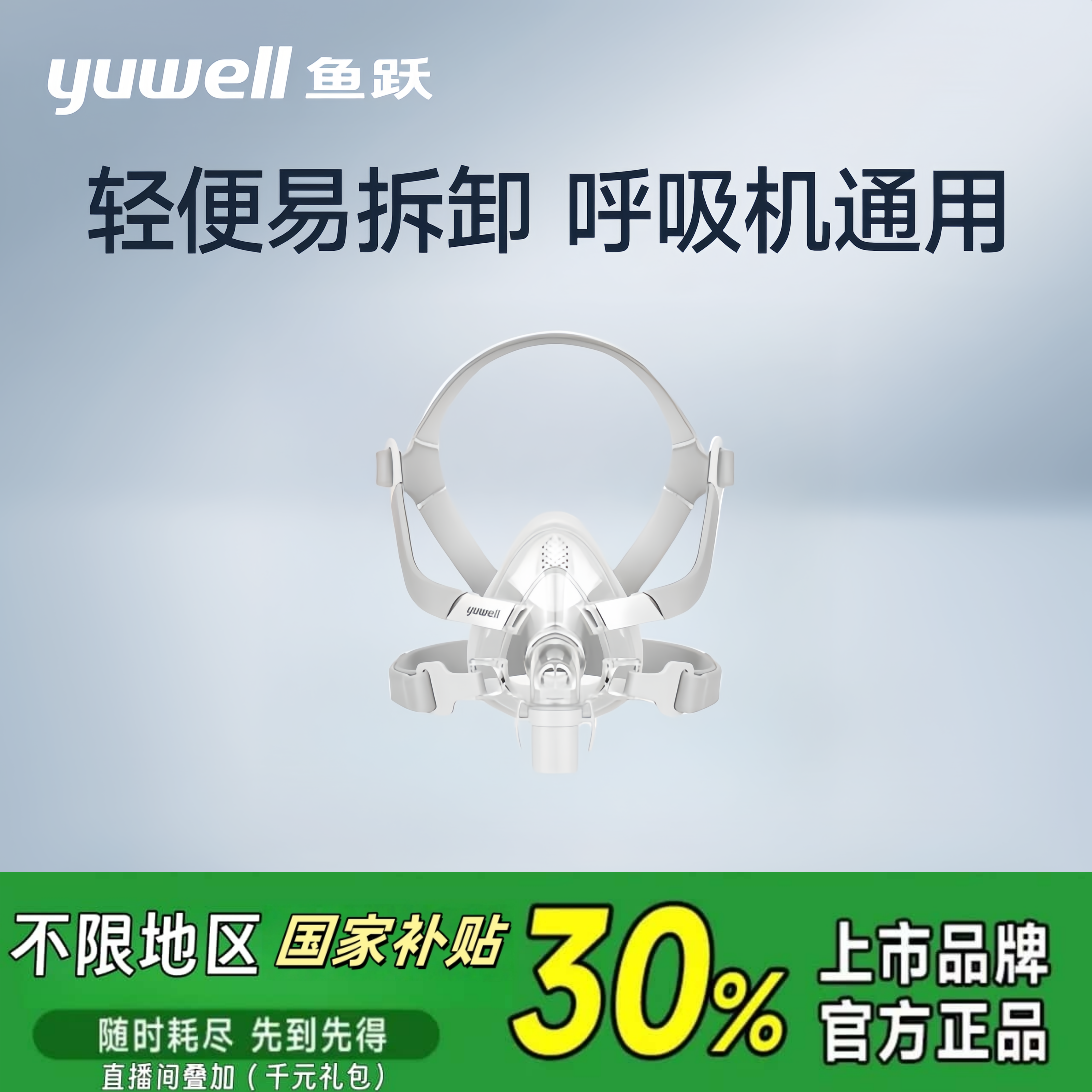 YUWELL/鱼跃呼吸机持续正压通气用面罩家用睡眠呼吸器头戴原装配件YF-01
