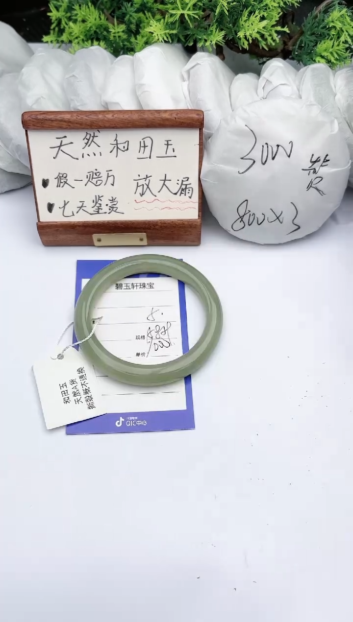 【闪购商品】和田玉手镯未镶嵌 碧玉轩5