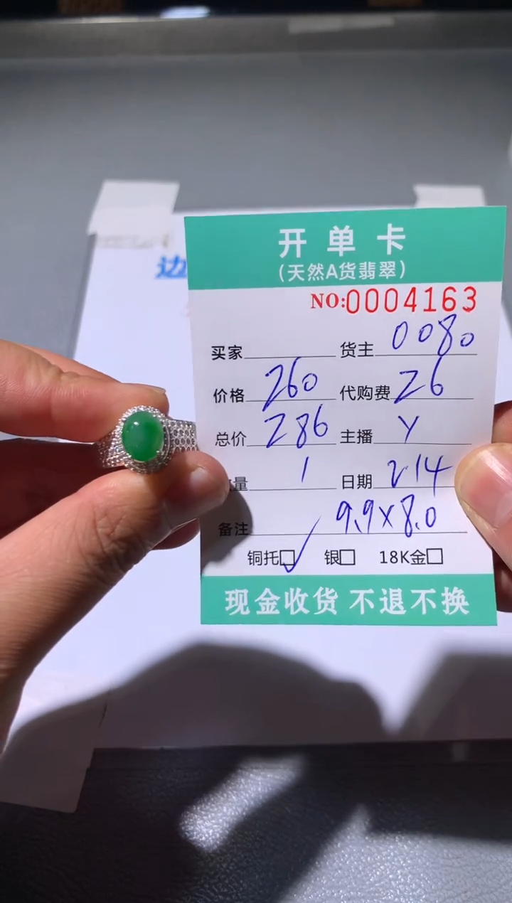 【闪购商品】定制翡翠未镶嵌天然翡翠0080