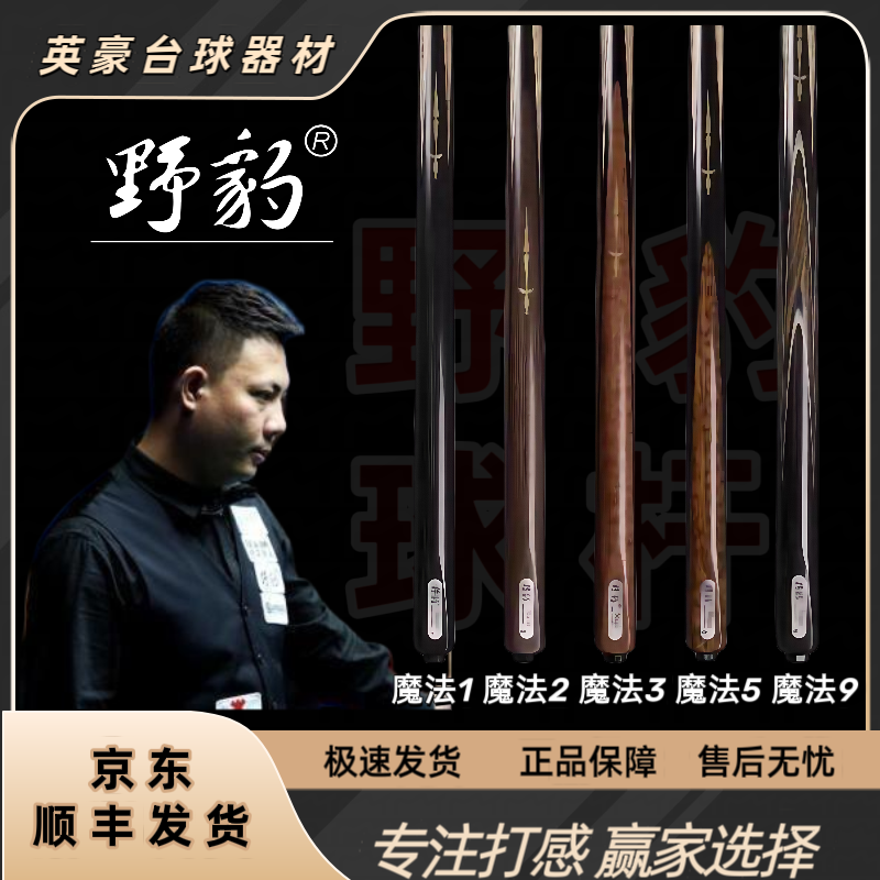 魔法1，2,3,5小头一体通杆中式球杆黑八白蜡木小头杆，魔法