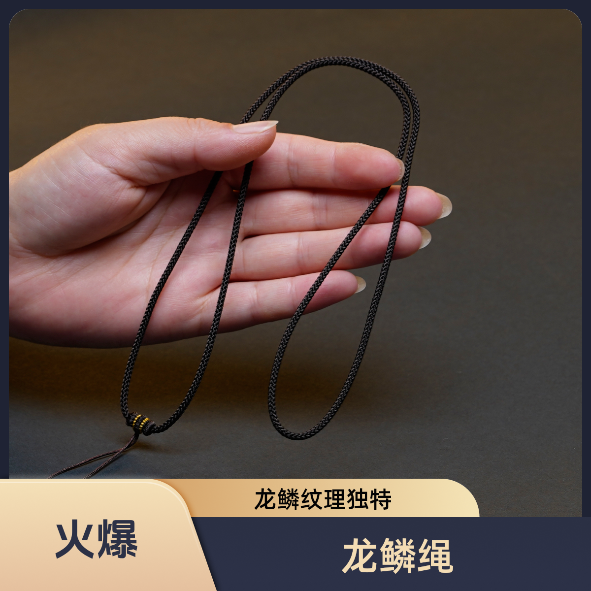 手工编织咖金色.粗2.5mm双线龙鳞精工高货吊坠项链挂绳绳子脖挂绳