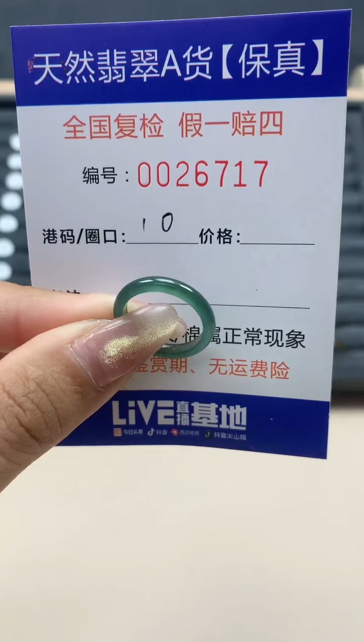 【闪购商品】翡翠戒指未镶嵌天然翡翠26717