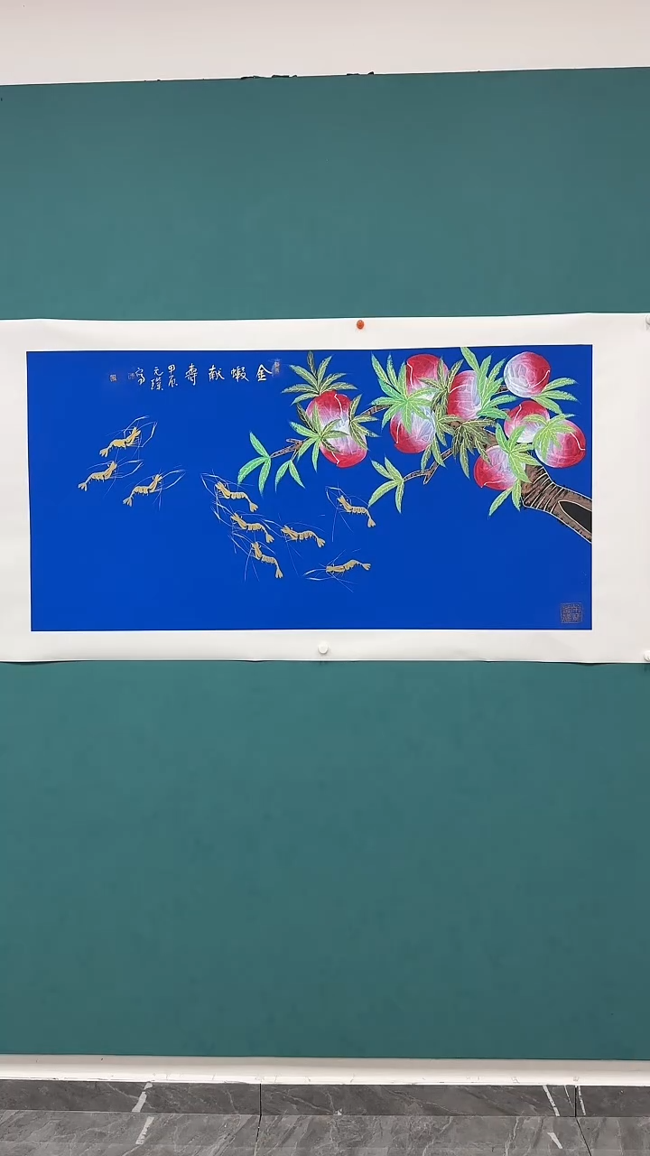 国画金虾献寿1111