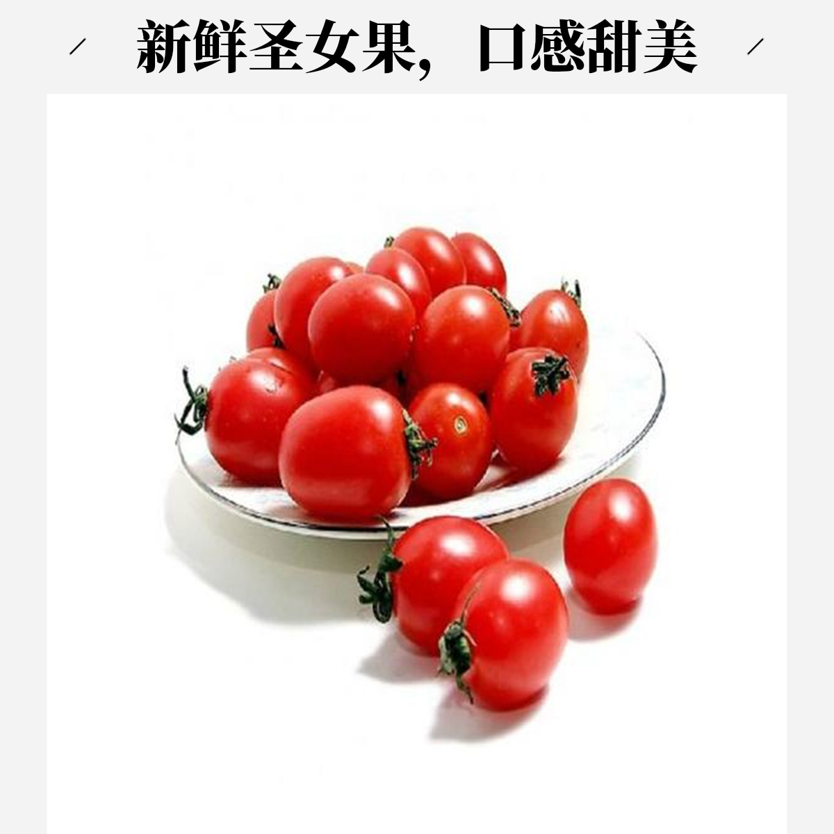 蜂蜜千禧番茄小番茄2500g番茄同城配
