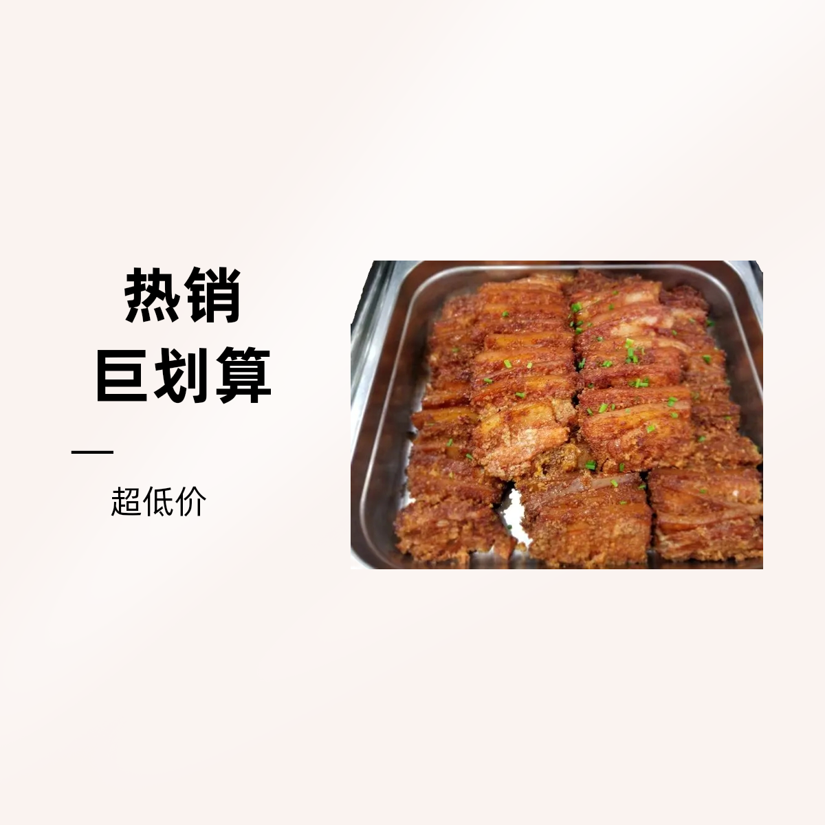 武汉特色粉蒸肉（熟）