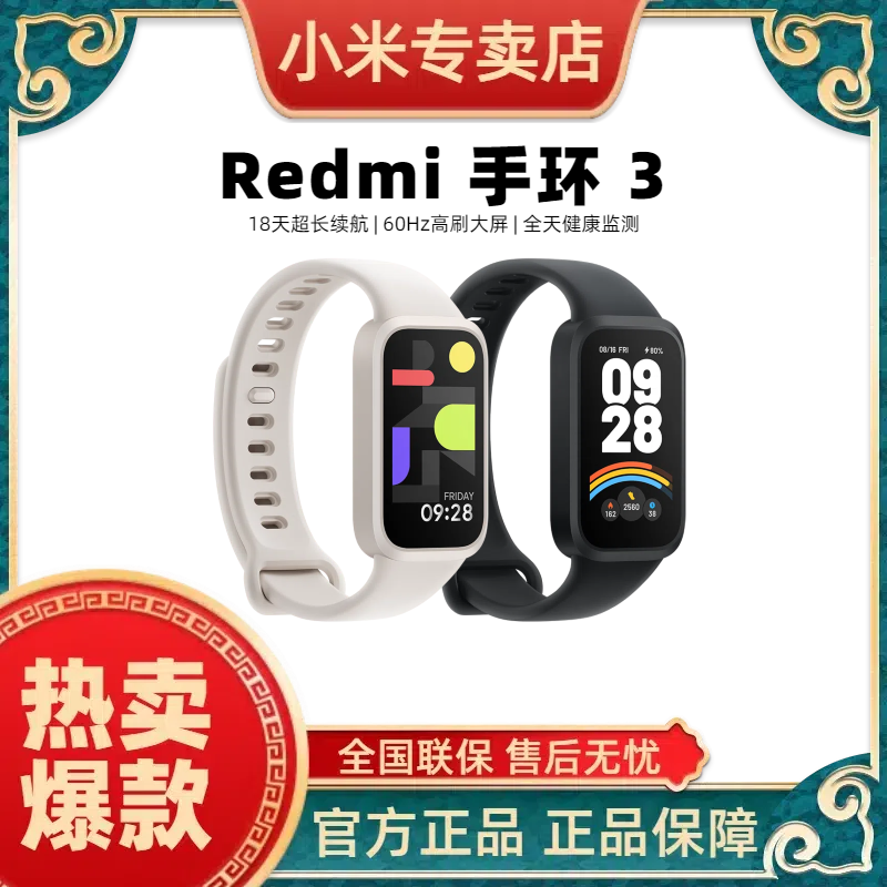 小米Redmi 手环 3 18天超长续航 | 60Hz高刷大屏 | 全天健康监测