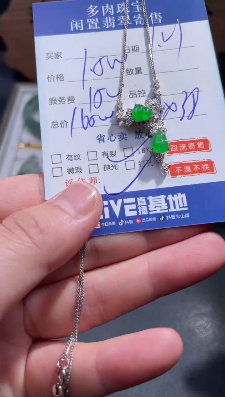 【闪购商品】翡翠颈饰18K金镶嵌66.........