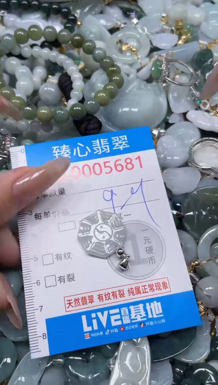 颈饰未镶嵌翡翠5681