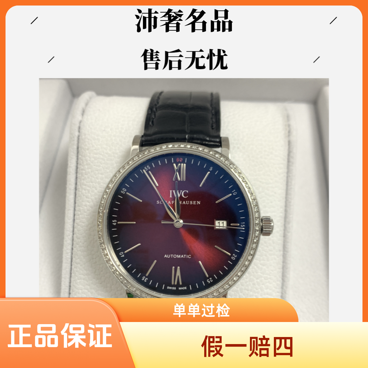 99新 IWC/万国 沛奢名品/柏涛菲诺/表径40/后钻后改盘后配扣