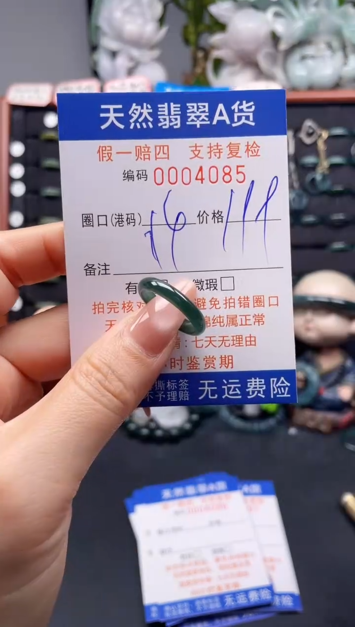 未镶嵌戒指翡翠14*4085