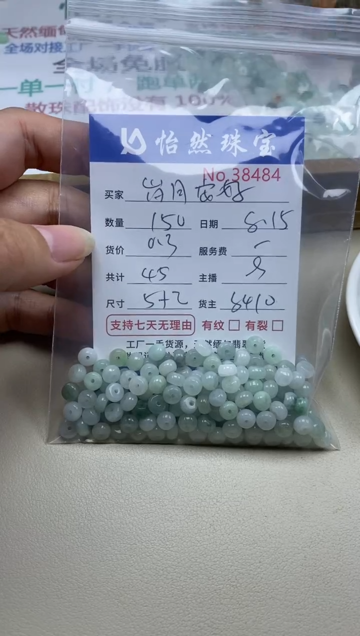 未镶嵌手串翡翠岁***。单：38484