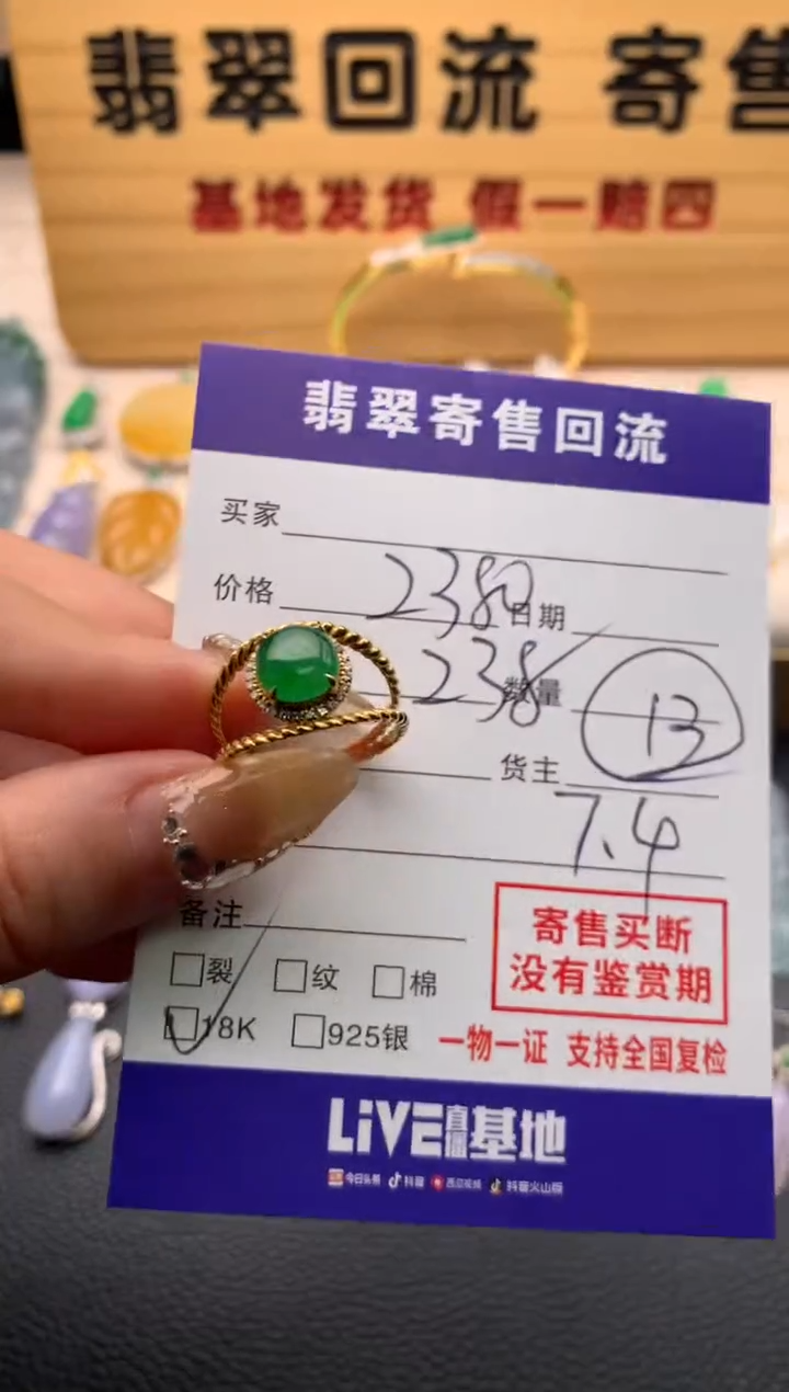 【闪购商品】翡翠戒指18K金镶嵌21009911