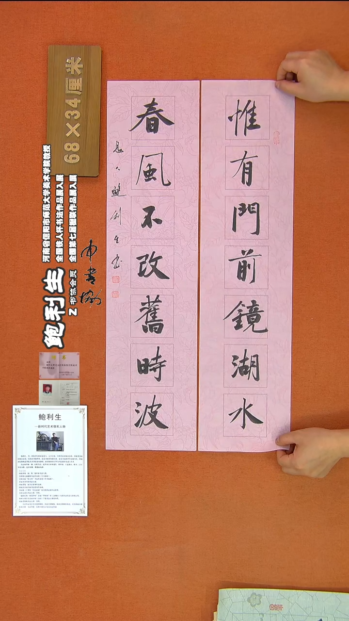 【闪购商品】书法166鲍利生书法作品