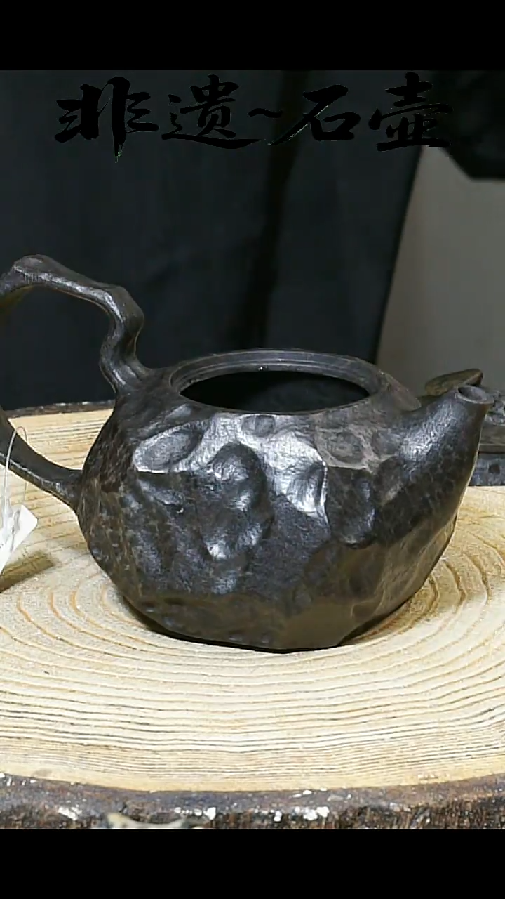 冰碛岩石料高工茶壶