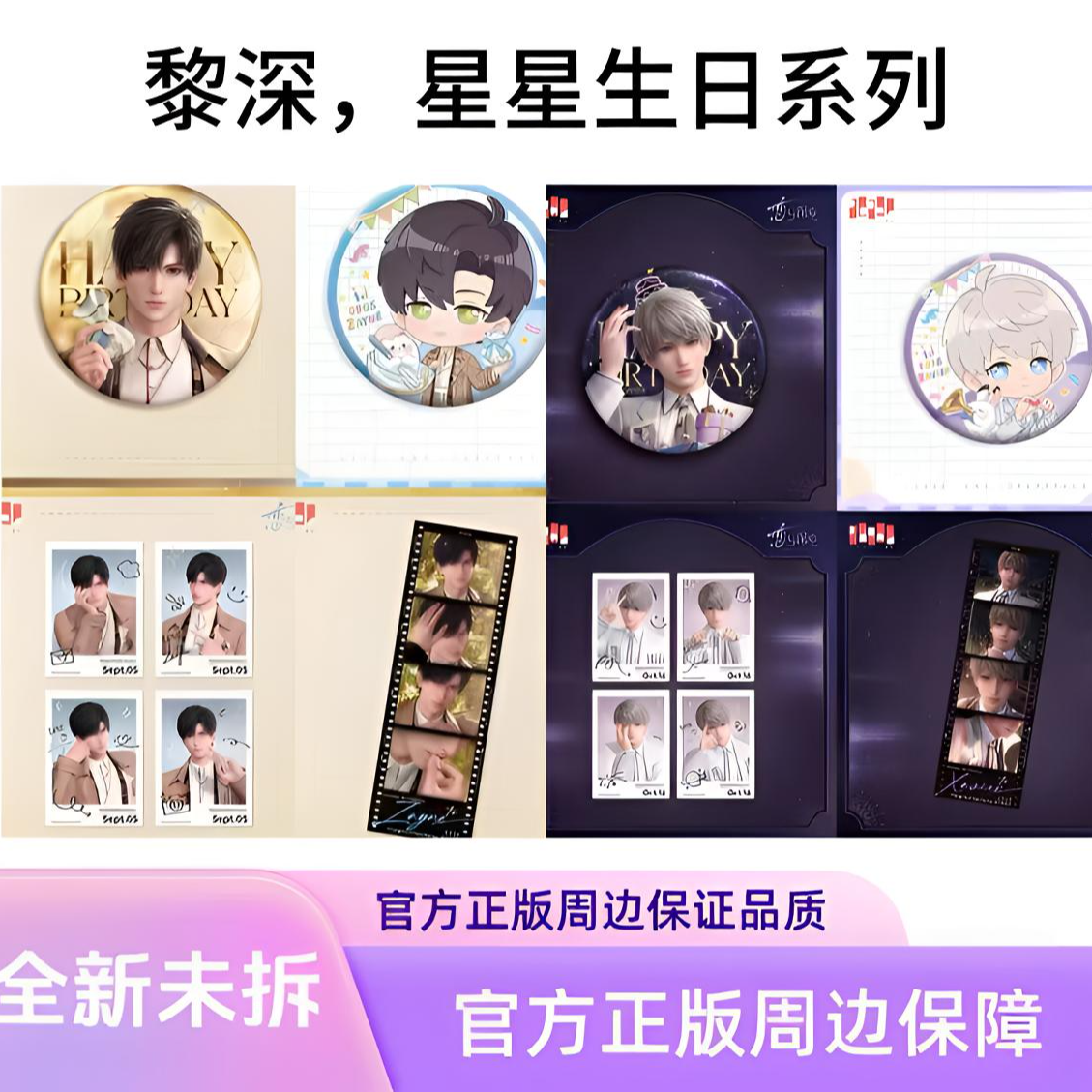 星星黎深生日谷，官方正版二次元周边谷子吧唧