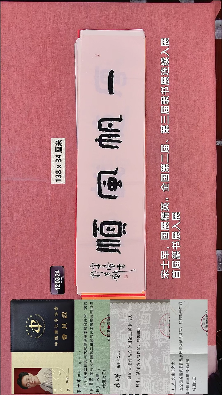 书法156    宋老师书法作品